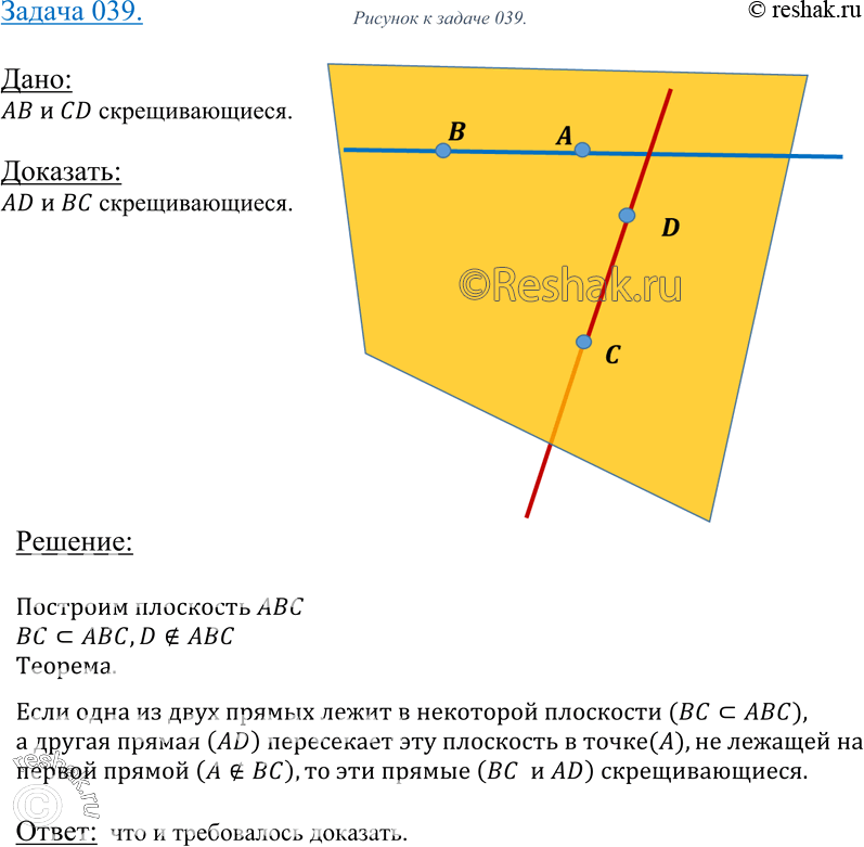 Изображение 39 Докажите, что если AB и CD скрещивающиеся прямые, то AD и BC также скрещивающиеся...