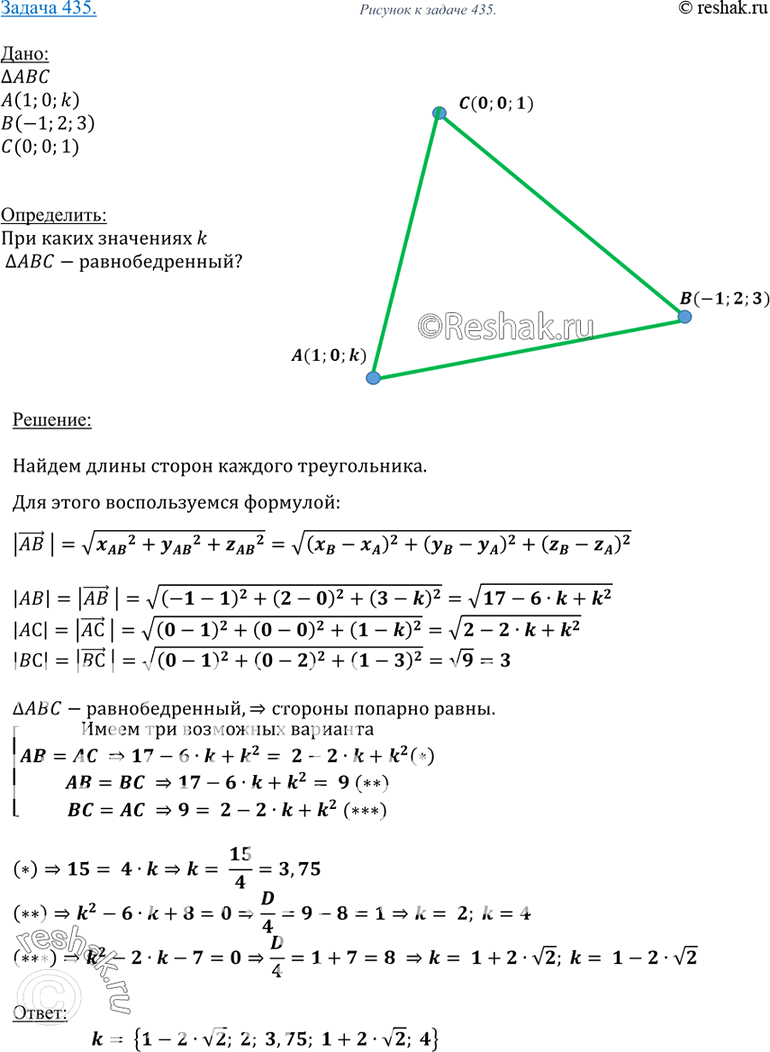 Изображение 435 Даны точки A(1; 0; k), B(-1; 2; 3) и C (0; 0; 1). При каких значениях k треугольник ABC является...