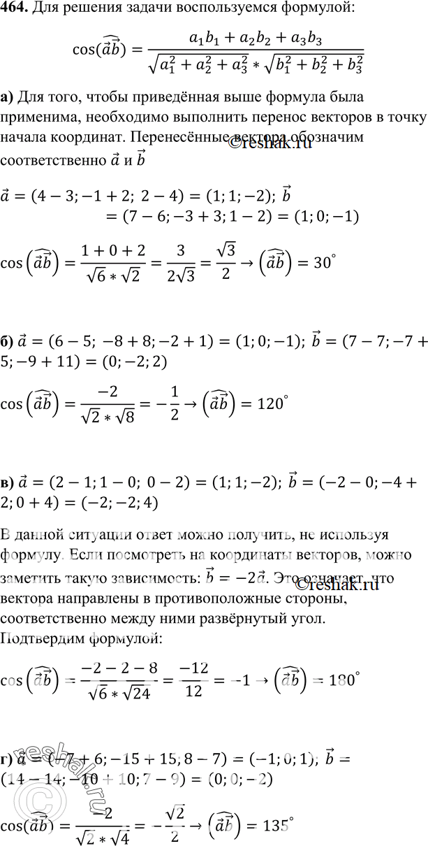 Изображение 464 Вычислите угол между прямыми AB и CD, если: а) A (3; -2; 4), B (4; -1; 2), C (6; -3; 2), D (7; -3; 1); б) A (5; -8; -1), B (6; -8; -2), C (7; -5; -11), D (7; -7;...