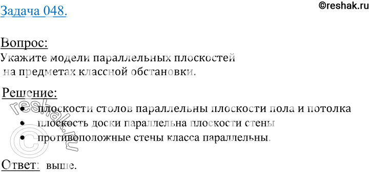 Изображение Упр.48 ГДЗ Атанасян 10-11 класс по геометрии