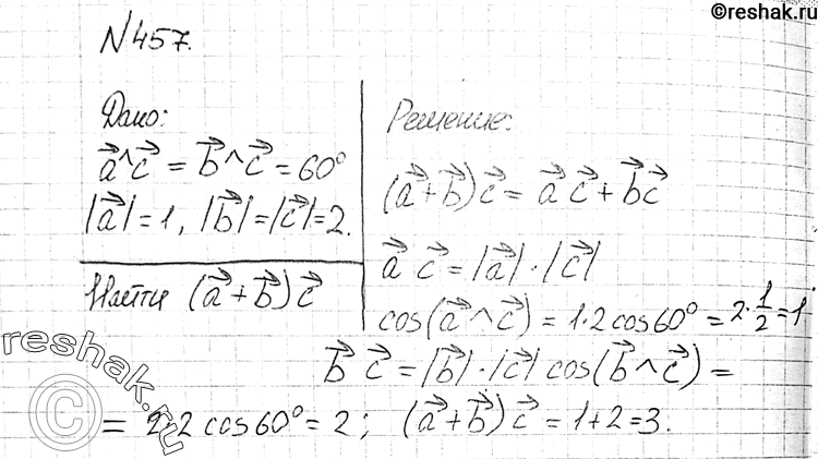 Изображение 457 Известно, что ас - bc = 60°, | а \ = 1, | b | = | c| = 2. Вычислите (а + b)...