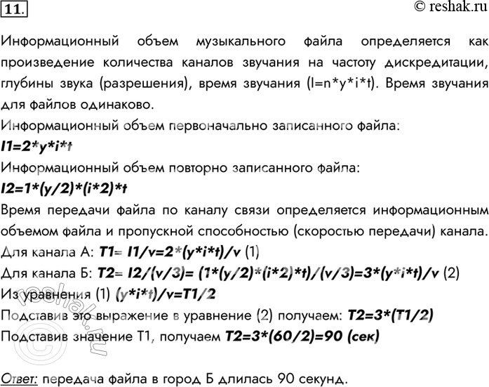 Изображение 11. Музыкальный фрагмент был записан в формате стерео (двухканальная запись), затем оцифрован и сохранён в виде файла без использования сжатия данных. Получившийся файл...