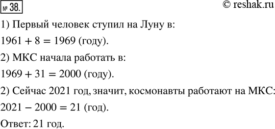 Изображение 38. Первый полёт в космос совершил в 1961 г. гражданин Советского Союза Юрий Гагарин. Через восемь лет после этого на Луну ступил первый человек — гражданин США Нейл...