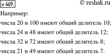 Изображение Упр.469 ГДЗ Ткачёва 5 класс
