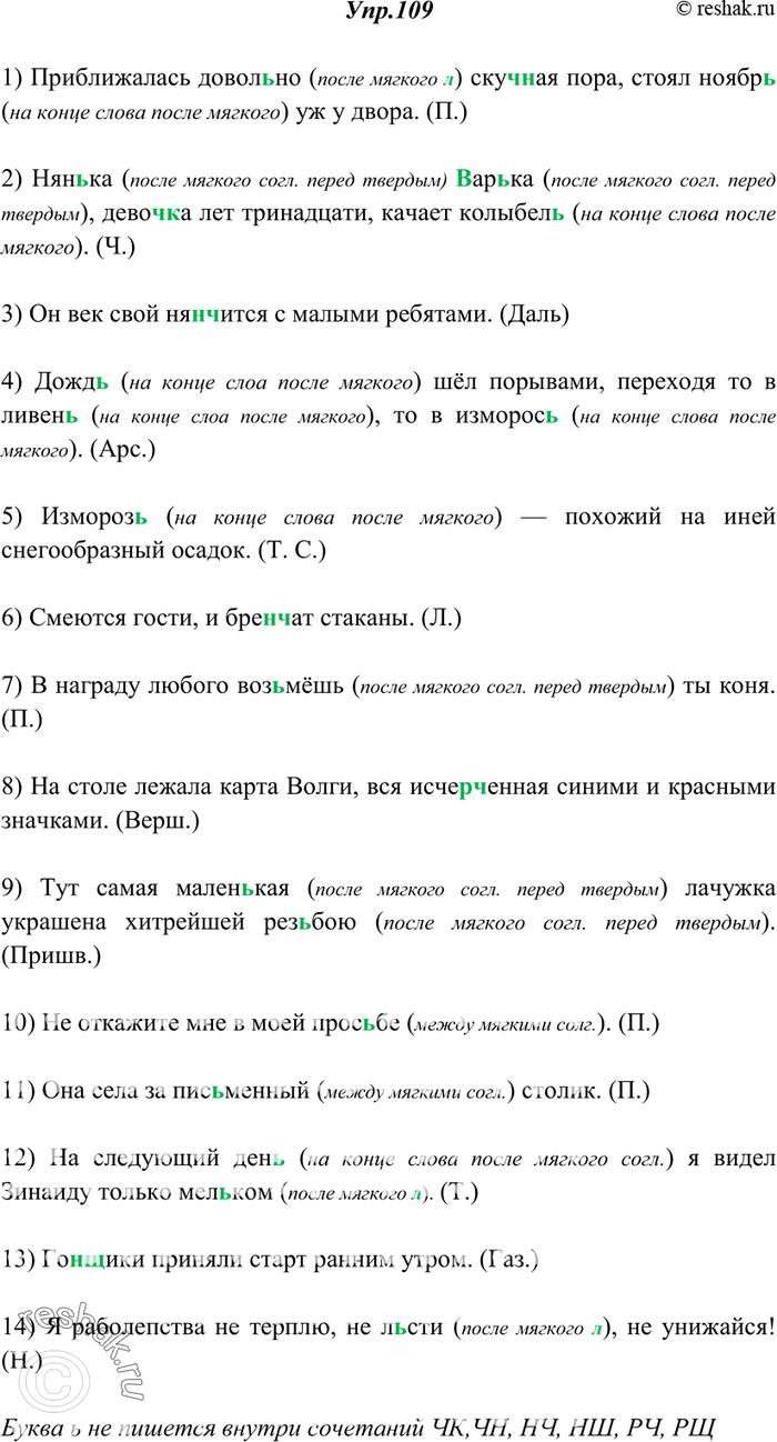 Изображение 109. Спишите. Объясните (устно) написание ь.1) Приближалась довол(?)но скуч(?)ная пора, стоял ноябр(?) уж у двора. (П.) 2) Нян(?)ка Вар(?)ка, девоч(?)ка лет...
