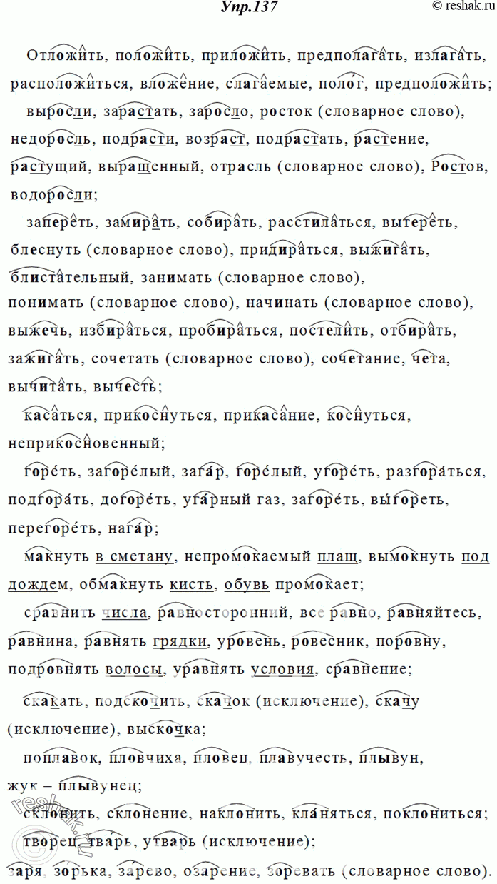 Изображение 137. Спишите, вставьте пропущенные буквы, обозначьте графически условия выбора орфограммы в корне.Образец: собирать, заря.Отл..жить, пол..жить, прил..жить,...
