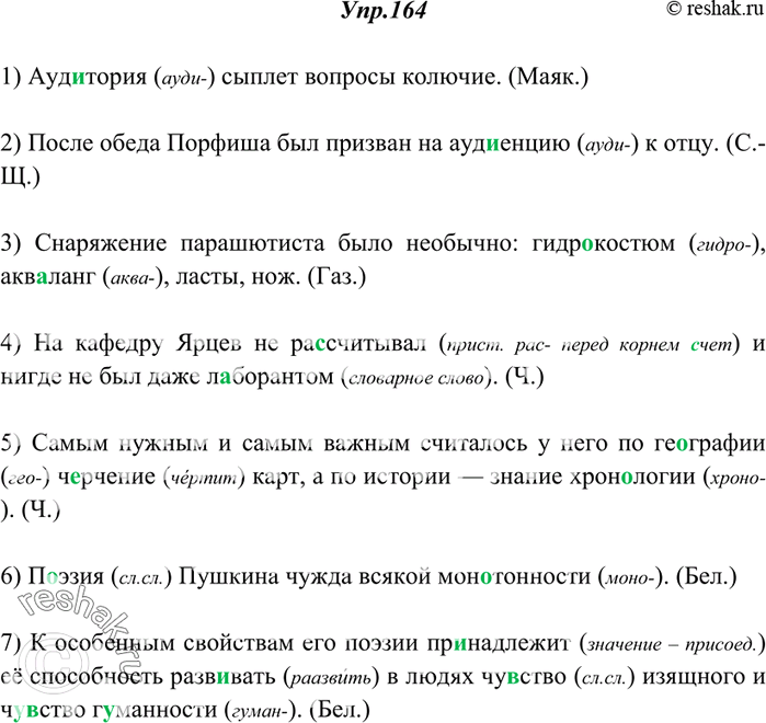 Изображение 164. Прочитайте. Спишите, вставляя пропущенные буквы. Объясните их правописание.1) Аудитория сыплет вопросы колючие. (Маяк.) 2) После обеда Порфиша был призван на...