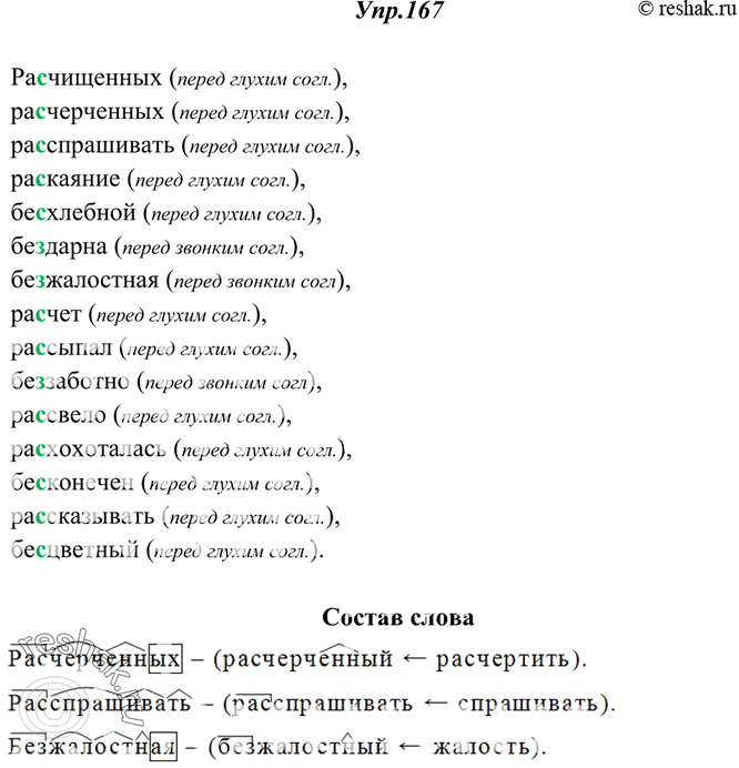 Изображение 167. Выпишите слова с пропущенными буквами. Объясните их правописание. Обозначьте состав выделенных слов и укажите способ их образования.1) Тоне скучно от этих...