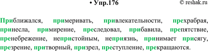 Изображение 176. Выпишите слова с пропущенными буквами. Приставки обозначьте.1) Я приближался к месту моего назначения. 2) Мужичок тут же стал его тулуп пр..меривать. 3)...