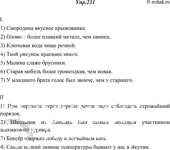 Изображение 231. Спишите, образуя от данных в скобках прилагательных сравнительную или превосходную степень (простую или составную).I. 1) Смородина (вкусный) крыжовника. 2) Олово...