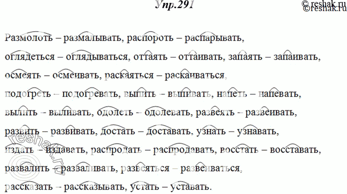 Изображение 291. Образуйте от данных глаголов совершенного вида глаголы несовершенного вида при помощи суффиксов -ыва-, -ива-, -ва- и, где нужно, чередования звуков в корне. Корни...