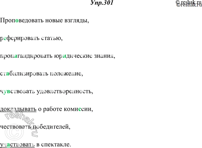 Изображение 301. Спишите, заменяя выделенные существительные однокоренными глаголами, ставя зависимые слова в нужной форме. При затруднении проверьте по орфографическому словарю....