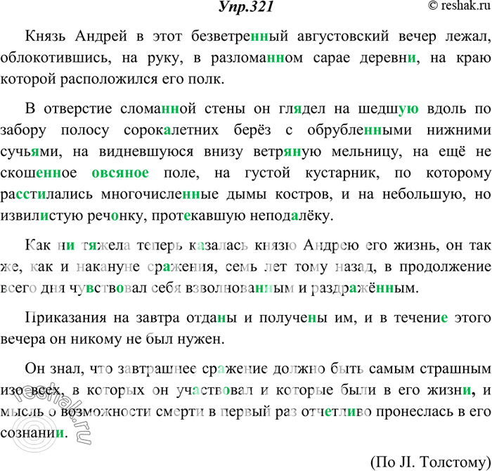 Изображение 321. Спишите, вставляя пропущенные буквы, недостающие знаки препинания, раскрывая скобки. Определите синтаксическую роль выделенных слов.Князь Андрей в этот...