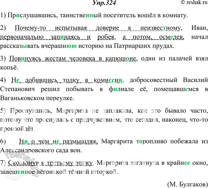 Изображение 324. Спишите, вставляя пропущенные буквы, недостающие знаки препинания, раскрывая скобки. Подчеркните обособленные обстоятельства, выраженные деепричастными...