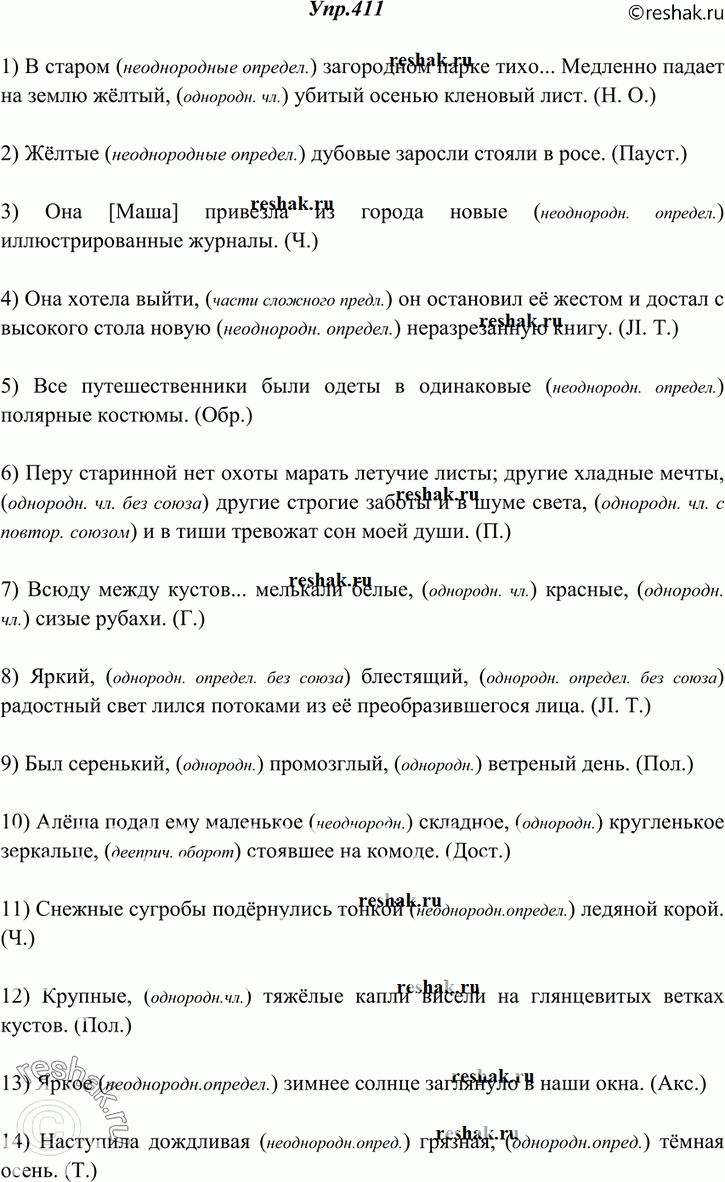 Изображение 411. Спишите, расставляя знаки препинания. Устно объясните расстановку знаков при однородных и неоднородных определениях.1) В старом загородном парке тихо... Медленно...