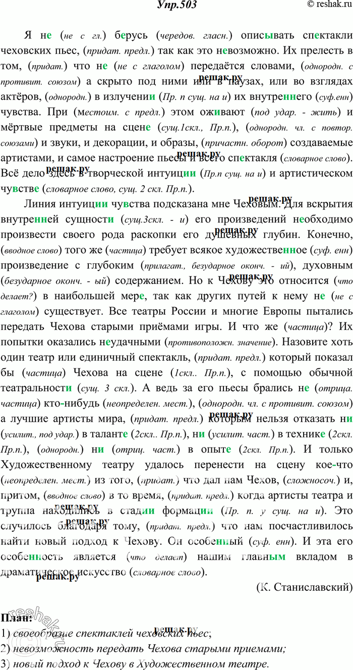 Изображение 503. Спишите, расставляя знаки препинания. Объясните (устно), какие орфографические и пунктуационные правила вы использовали, переписывая текст. Составьте план...