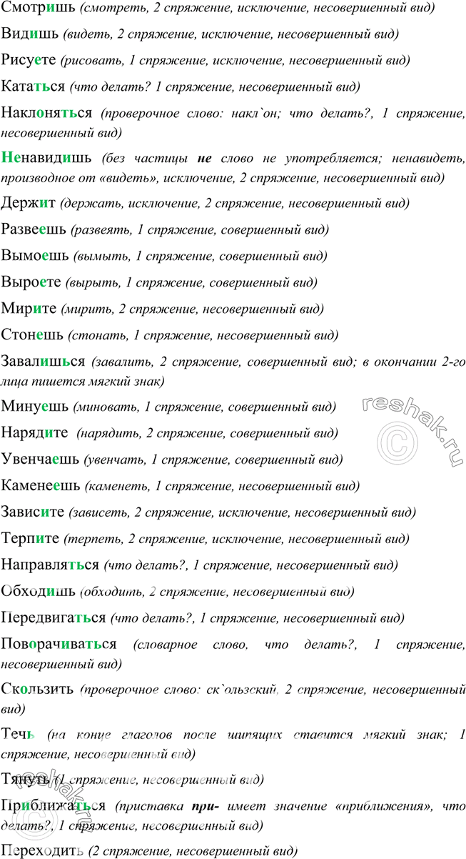 Изображение 101. Спишите глаголы, определите их спряжение и вид.Смотр..шь, вид..шь, рису..те, катат(?)ся, накл..нят(?)ся, (не)навид..шь, держ..т, разве..шь, вымо..шь, выро..-те,...