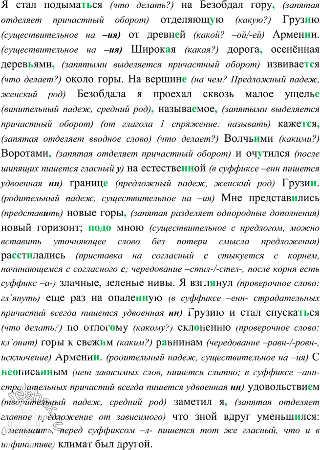 Изображение 103. Спишите текст. Выполните разбор словосочетаний выделенного предложения; в нём же подчеркните все члены предложения, укажите, чем они выражены.Я стал подымат(?)ся...