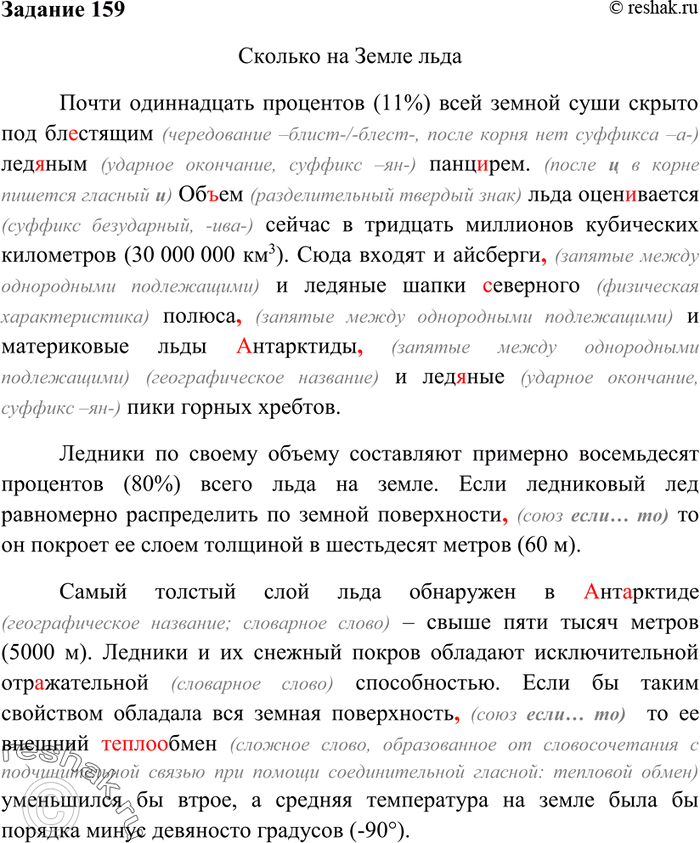 Изображение 159. Перепишите текст. Числительные и условные обозначения, заключённые в скобки, запишите словами.Выявите в данном тексте признаки научного стиля: а) слова,...