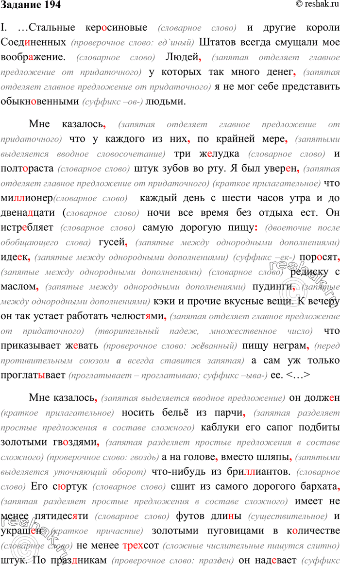 Изображение 194. Очерковый портрет может приобретать и сатирический, обобщённый характер. Таков, например, портрет миллионера в очерке М. Горького «Один из королей республики»....
