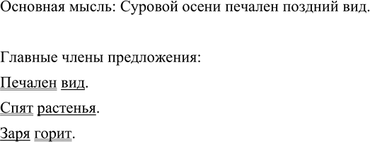 Изображение Прочитайте выразительно стихотворение Н. Заболоцкого. Найдите строку, в которой выражена основная мысль текста. Из первых трёх предложений выпишите главные...