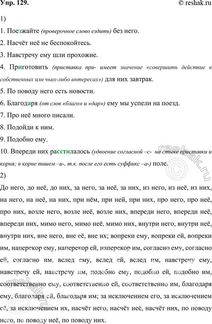 Изображение 129.1) Изучите материал рубрики «Из истории языка». Перепишите предложения, вставляя пропущенные буквы и выбирая в скобках нужные варианты местоимений.1. Поезжайте...
