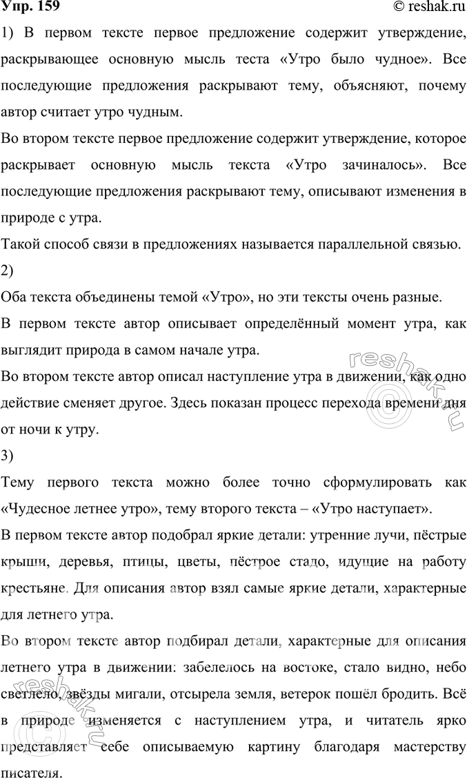 Изображение 159.1) Прочитайте микротексты. Докажите, что в каждом микротексте второе и последующие предложения раскрывают, конкретизируют содержание первого (тематического)...