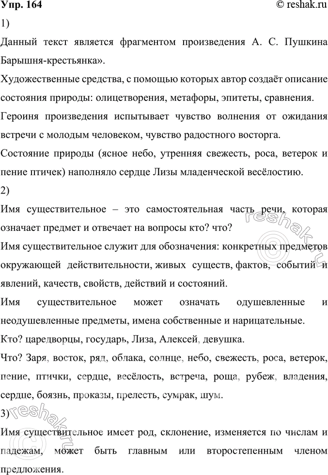 Изображение 164.	1) Прочитайте текст. Фрагментом какого произведения А. С. Пушкина он является? Назовите художественные средства, с помощью которых автор создаёт описание состояния...