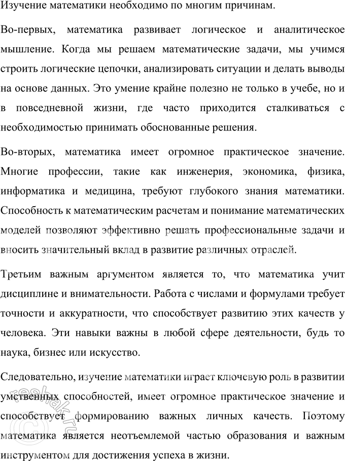 Изображение Упр.10 ГДЗ Ладыженская Баранов 6 класс