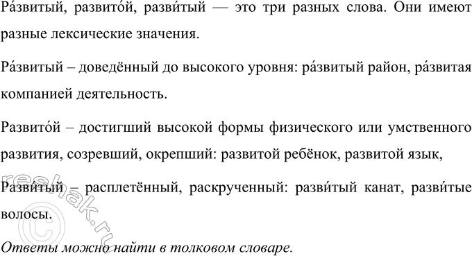 Изображение Упр.5 ГДЗ Ладыженская Баранов 6 класс