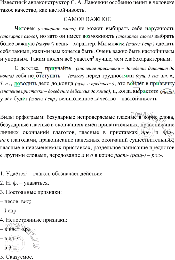 Изображение Прочитайте и озаглавьте текст. Как изменилась комната от света осенних листьев? Выделите в тексте элементы описания комнаты. Выпишите выделенные слова и обозначьте...