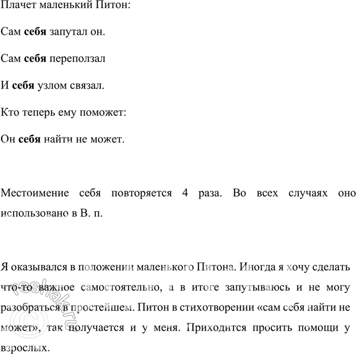 Изображение Прочитайте и озаглавьте текст. Укажите элементы разговор-ного стиля. Выпишите глаголы, распределяя их по видам - совершенный или несовершенный.Дверь мне открыл...
