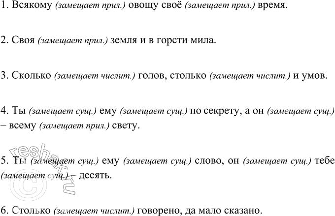 Изображение Прочитайте пословицы. Какие местоимения замещают существительные, какие - прилагательные, какие - числительные?1. Всякому овощу своё время. 2. Своя земля и в горсти...