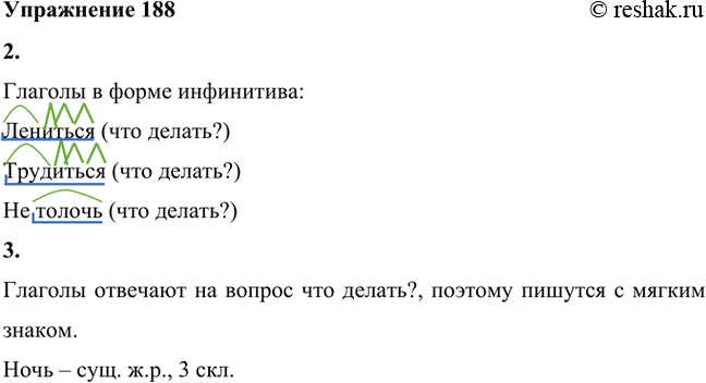 Изображение 188. 1. Прочитайте выразительно четверостишие, выучите его наизусть и запишите по памяти.Не позволяй душе лениться!Чтоб в ступе воду не толочь,Душа обязана...