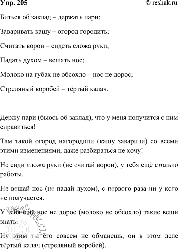 Изображение 205 Подберите к фразеологизмам первого ряда близкие по значению выражения из второго ряда. Составьте и запишите предложения с фразеологизмами-синонимами.1) Биться об...