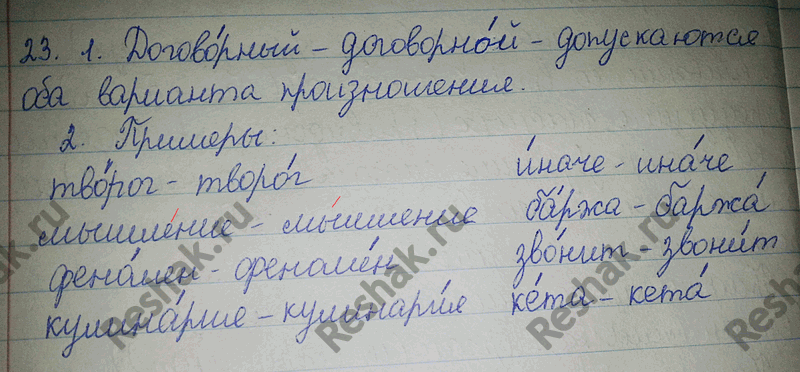 Изображение 23. 1. Рассмотрите рисунок и определите, какую особенность произношения слов он иллюстрирует. Проверьте свои догадки по словарику «Говорите правильно».2. Кто больше?...