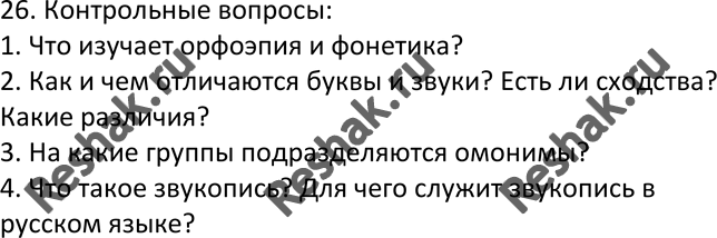 Изображение Упр.26 ГДЗ Львов 7 класс