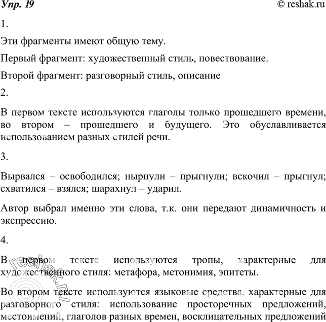 Изображение 19. 1. Сравните два отрывка из повести В. П. Катаева «Белеет парус одинокий».Что общего у этих двух текстов и чем они различаются? (Сравните их тему, стиль и тип...