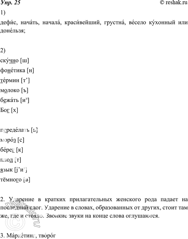Изображение 1. Выберите верный вариант ударения (1) или произношения (2). Произнесите слова в соответствии с нормами орфоэпии.1) дефис или дефис?начать или начать?на?чала, или...