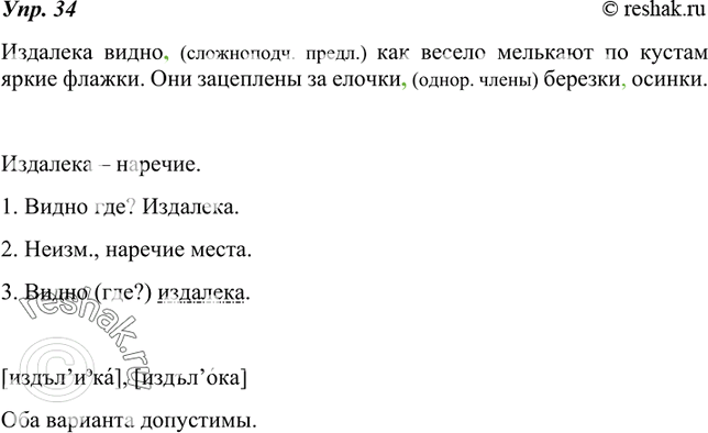 Изображение 34. 1. Прочитайте вслух фонетическую запись.[издъл’иэка в’иднъ/как в’эс’ьлъ м’иэл’каj’ут пъкустам?/ j’арк’иj’ь флашк’и // ан’и зацэ?пл’ьны заj’олъч’к’и / б’иэр’оск’и /...