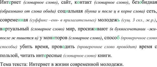 Изображение 30 Перепишите слова и словосочетания, которые являются ключевыми для текста из упр. 31. Вставьте пропущенные буквы.Интернет (словарное слово), сайт, контакт (словарное...