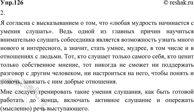 Изображение 126.	1) Прочитайте рекомендации о том, что желательно делать, когда слушаешь сообщение на уроке, рассказ учителя.До начала слушания1. Постарайтесь предугадать, о...