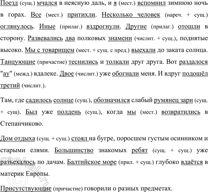 Изображение Найдите простые глагольные сказуемые, укажите их формы и грамматические значения. Спишите, ставя сказуемые в указанных формах. Расскажите о правописании глаголов в...
