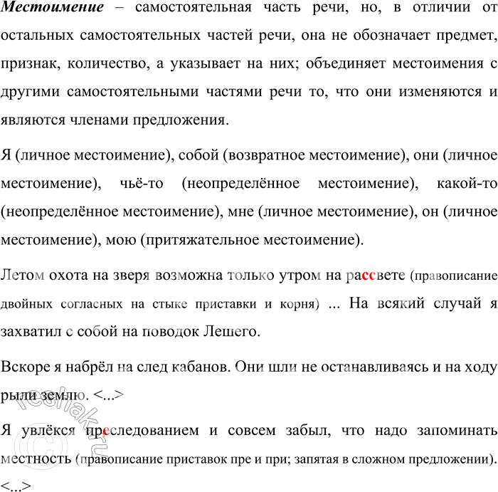 Изображение Найдите наречия. Чем они отличаются от других самостоятельных частей речи? Спишите словосочетания, раскрывая скобки и вставляя пропущенные буквы, объясните правописание...