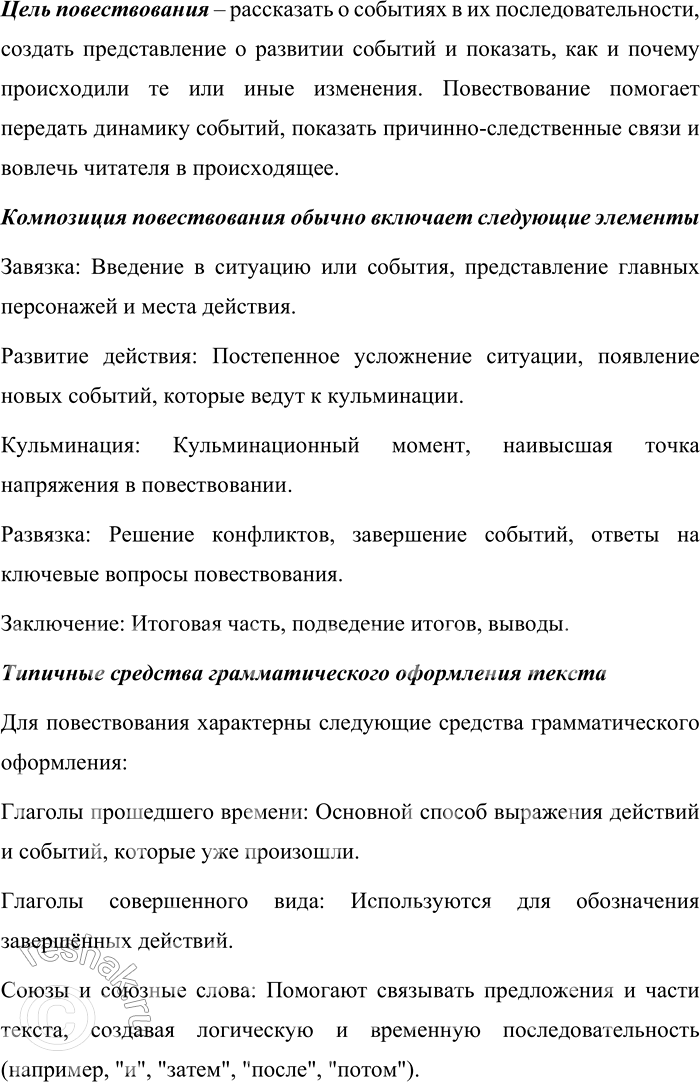 Изображение , Что собой представляют тексты: повествование, описание, рассуждение? Как связаны предложения в каждом тексте? Определите стилевую принадлежность текстов I и III. ...