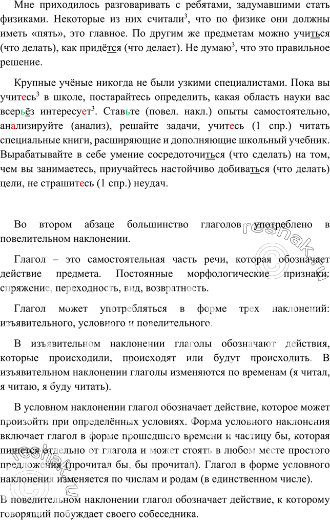 Изображение Найдите глаголы. Что обозначает глагол как часть речи? Какие постоянные морфологические признаки он имеет? Спишите, расставляя необходимые знаки препинания, раскрывая...