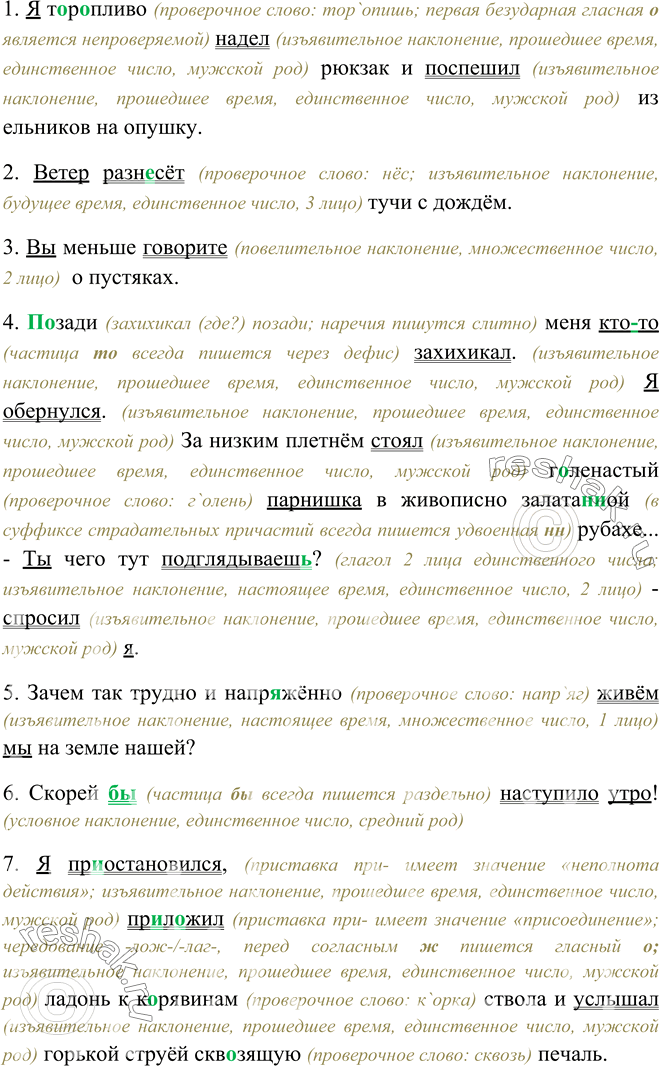 Изображение Спишите предложения, обозначая в них грамматическую основу. Вставьте н словах пропущенные буквы, раскройте скобки. Укажите, чем выражены сказуемые и каковы их...