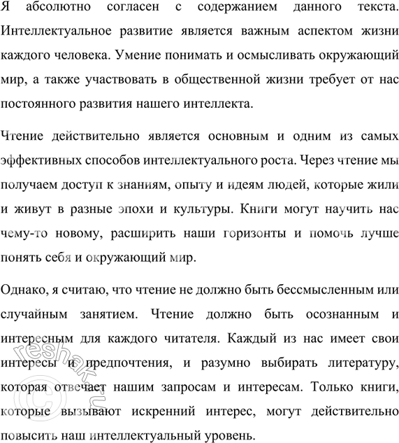 Изображение 526. Прочитайте текст. Докажите, что это текст. Определите тип и стилистическую принадлежность текста. Укажите средства связи предложений в нём. Какие проблемы поднимает...