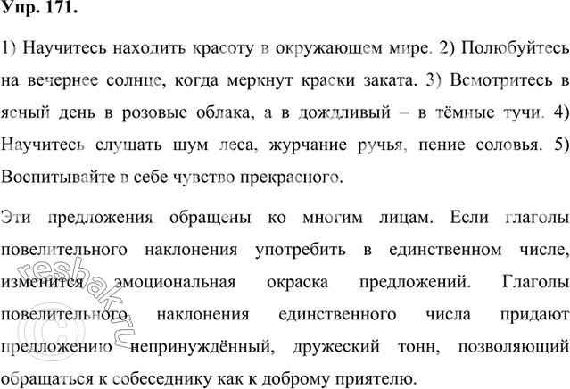 Изображение Спишите текст, употребляя глаголы, данные в скобках, в форме множественного числа повелительного наклонения. Как изменится текст, если глаголы употребить в форме...