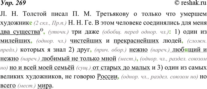 Изображение 269. Прочитайте. Найдите обобщающее слово, выраженное словосочетанием. Спишите, расставляя недостающие знаки препинания. Определите, чем распространены однородные члены...